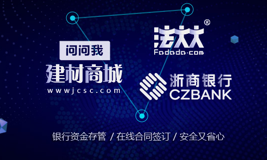 問問我戰(zhàn)略合作伙伴——浙商銀行、法大大